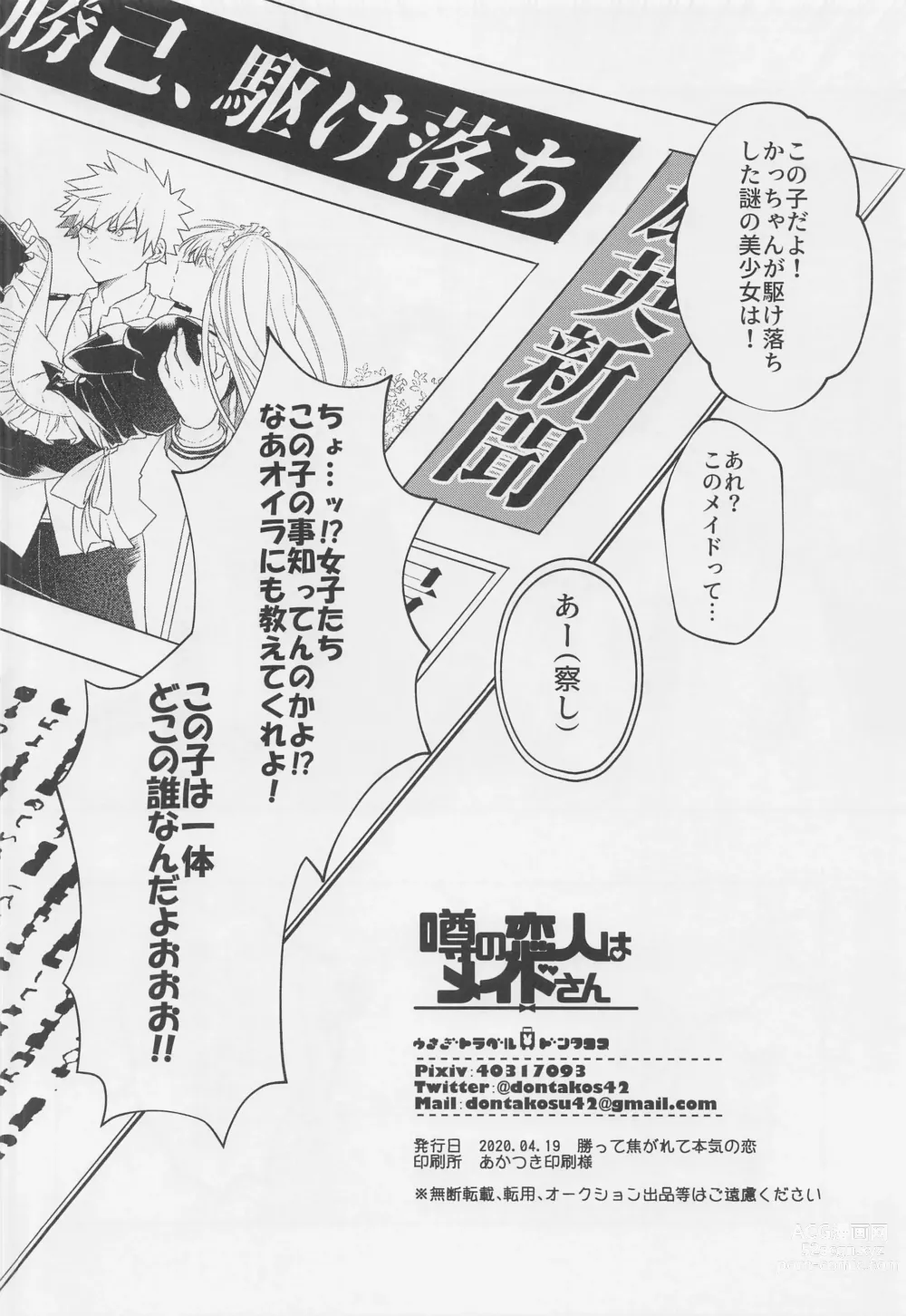 Page 49 of doujinshi Uwasa no Koibito wa Maid-san