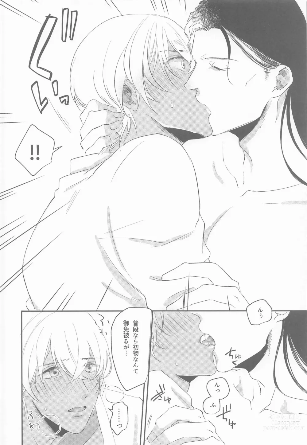 Page 19 of doujinshi Kouzen no Himitsu