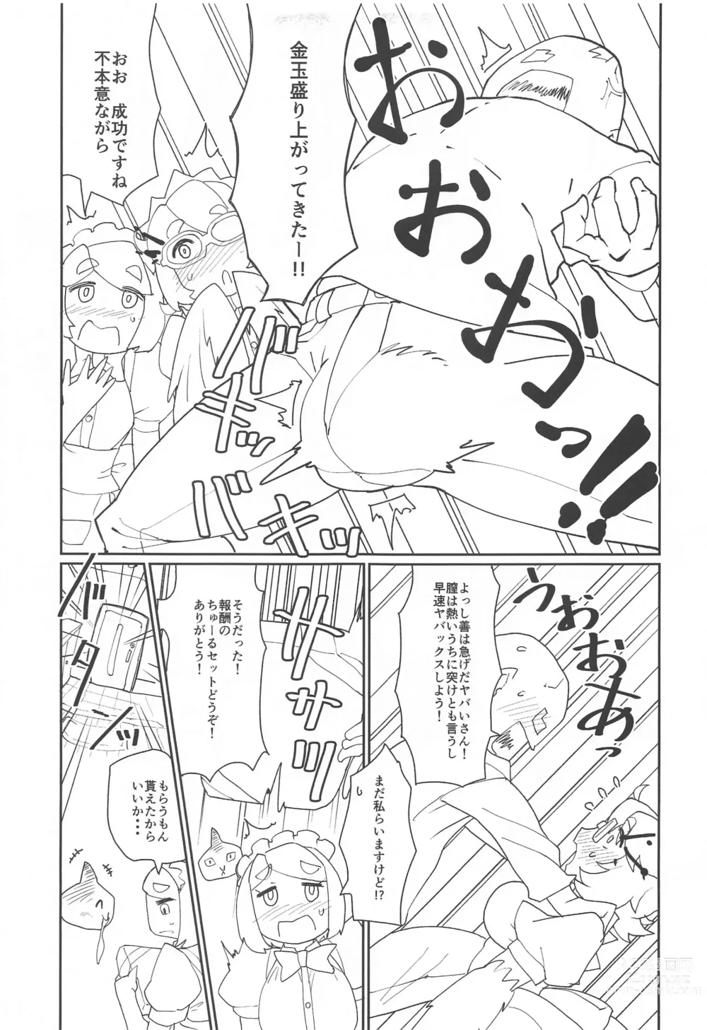 Page 6 of doujinshi Kazucha Ataru yo Yabai-San