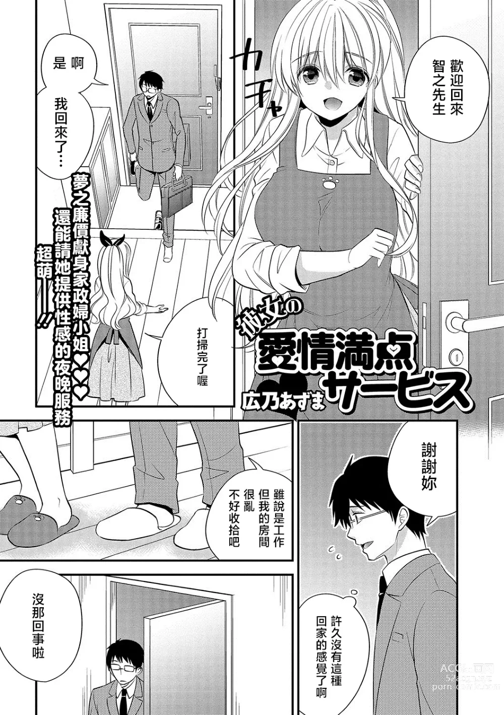 Page 1 of manga Kanojo no Aijou Manten Service