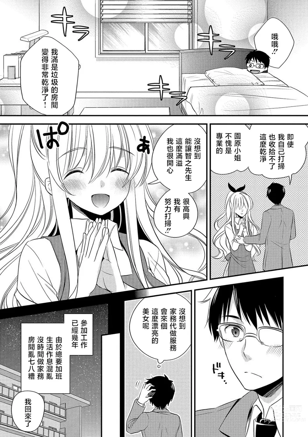 Page 2 of manga Kanojo no Aijou Manten Service
