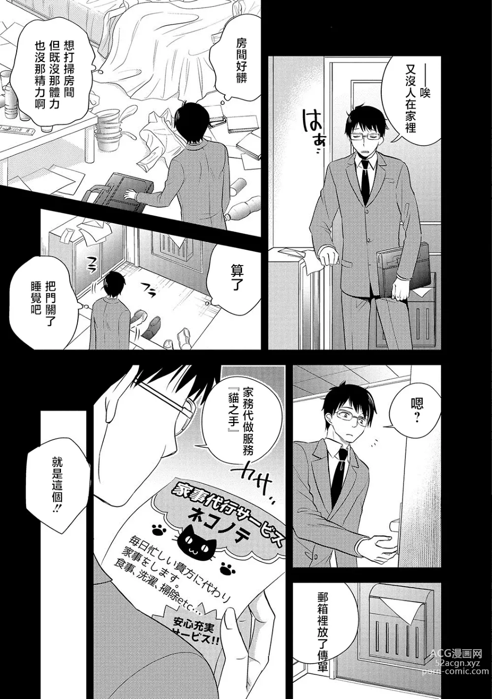 Page 3 of manga Kanojo no Aijou Manten Service