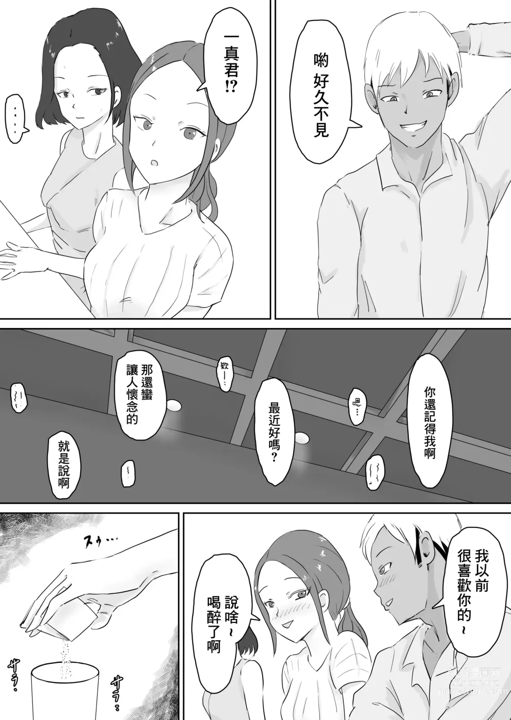 Page 11 of doujinshi 美女人妻欲求不滿 ~和高中時期的同級生綿綿密密性愛