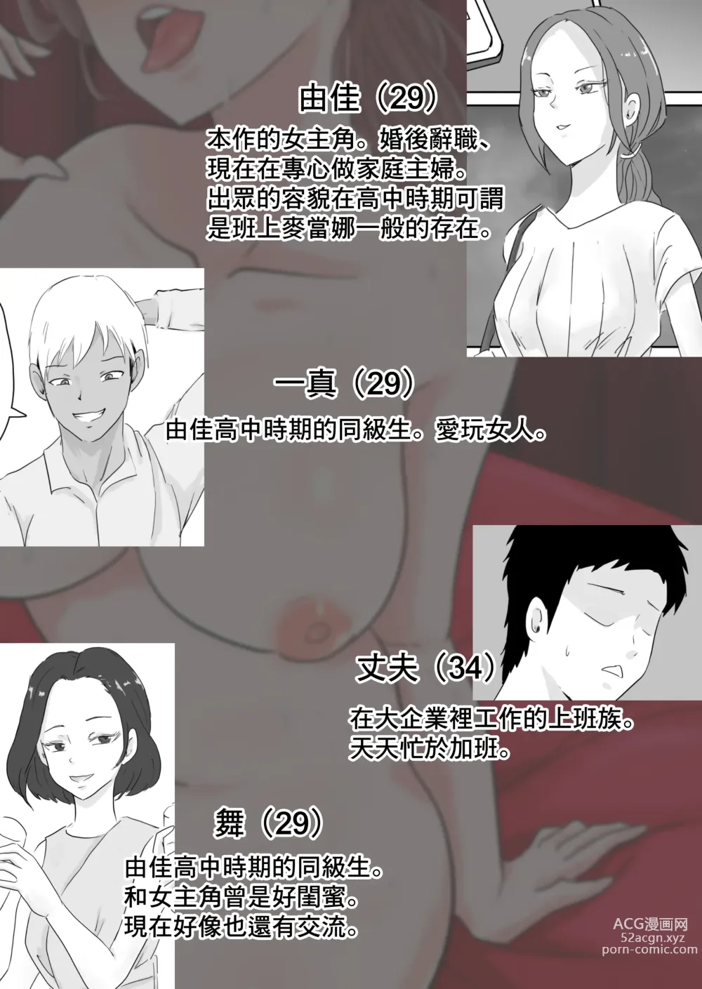 Page 3 of doujinshi 美女人妻欲求不滿 ~和高中時期的同級生綿綿密密性愛