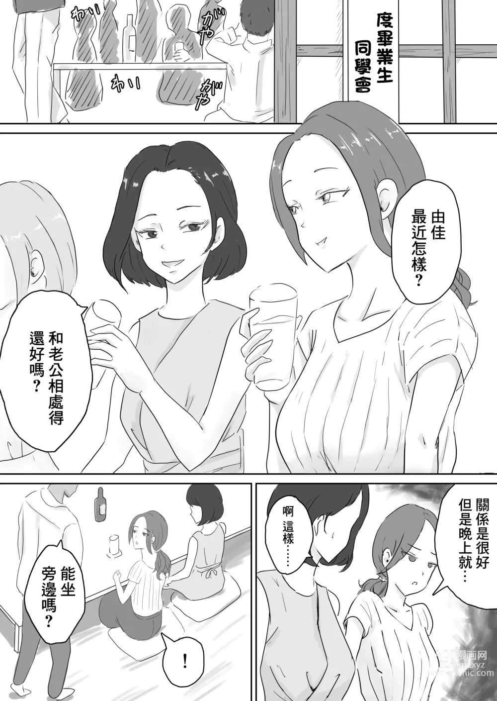Page 10 of doujinshi 美女人妻欲求不滿 ~和高中時期的同級生綿綿密密性愛