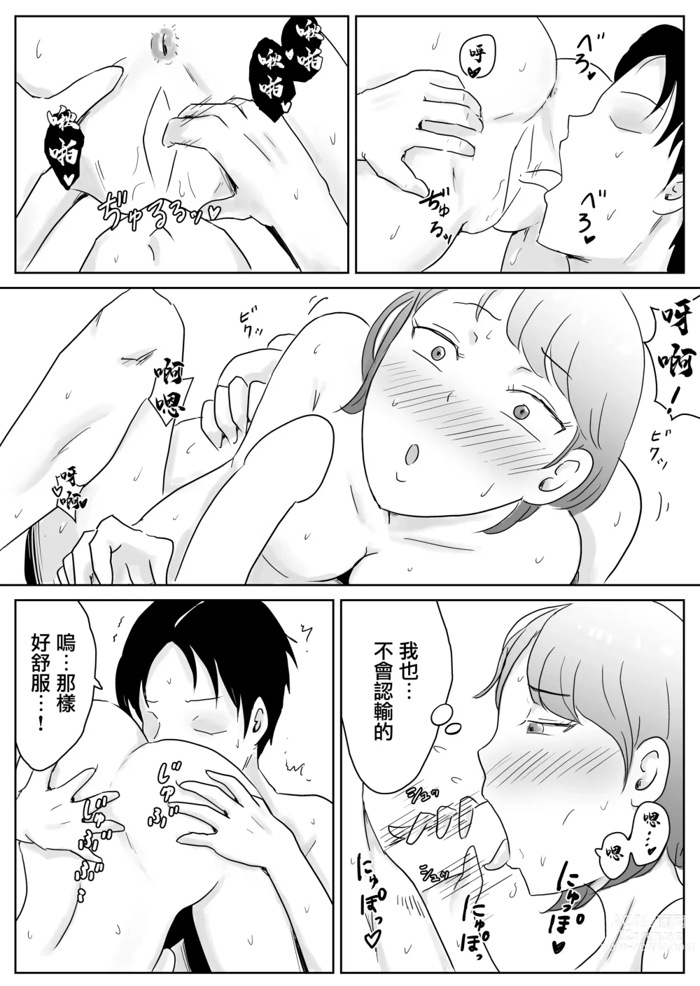 Page 15 of doujinshi 早知不該將妻子拱手讓人