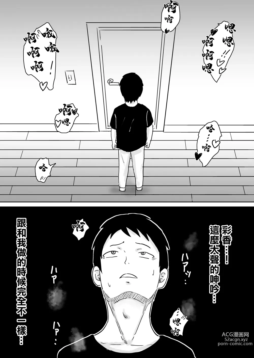 Page 18 of doujinshi 早知不該將妻子拱手讓人