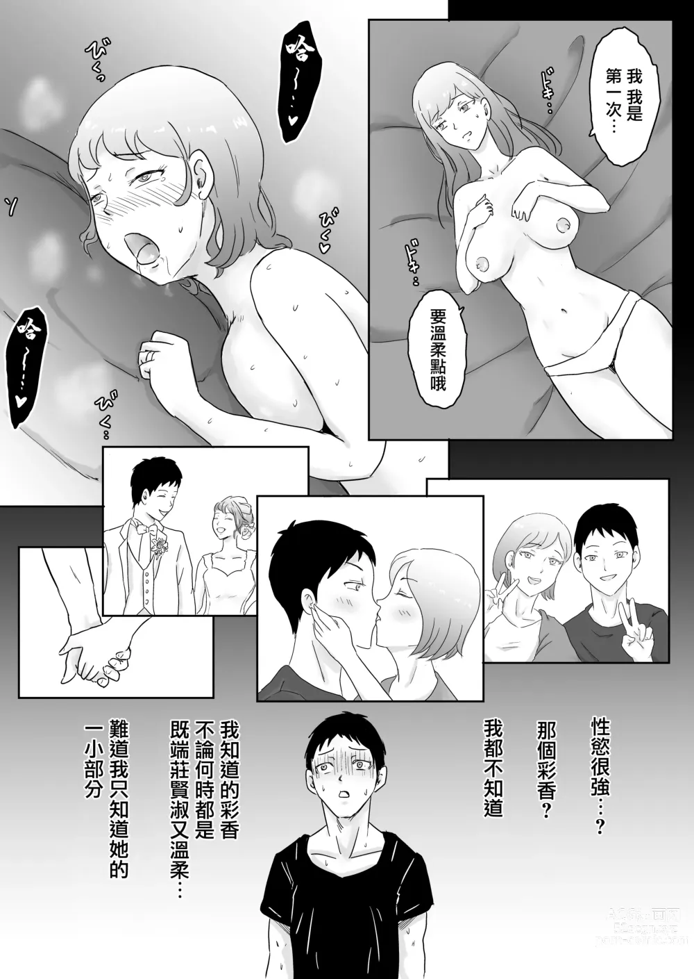 Page 24 of doujinshi 早知不該將妻子拱手讓人