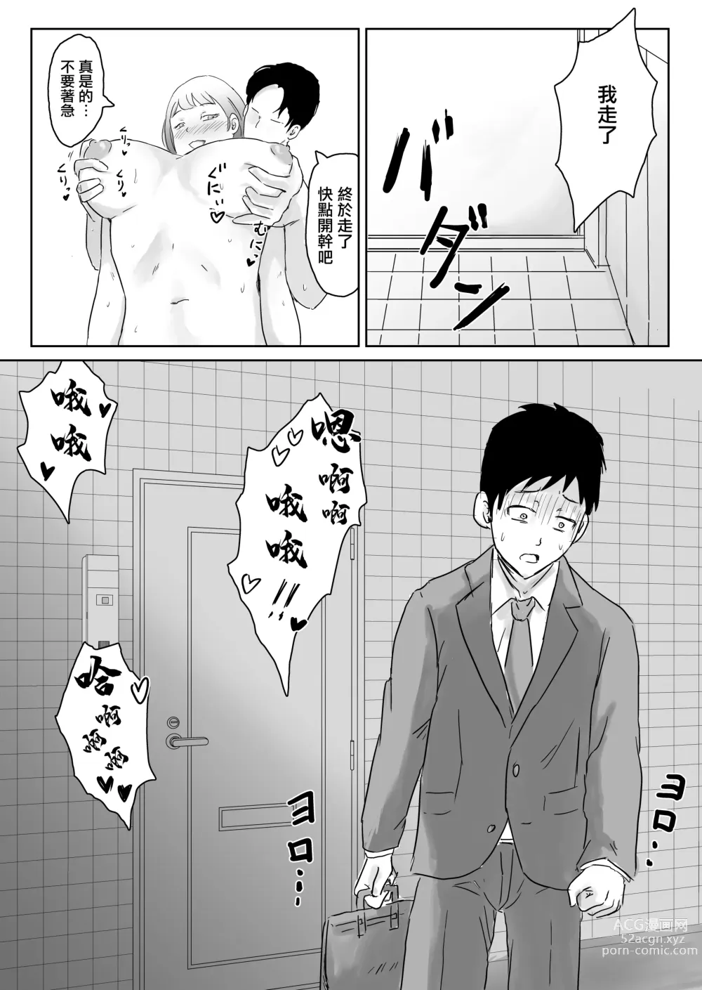 Page 27 of doujinshi 早知不該將妻子拱手讓人