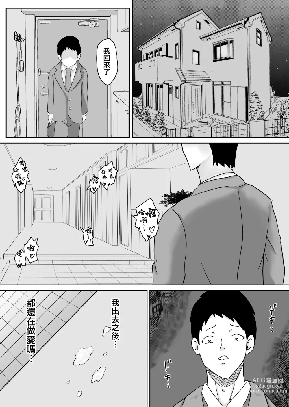 Page 28 of doujinshi 早知不該將妻子拱手讓人