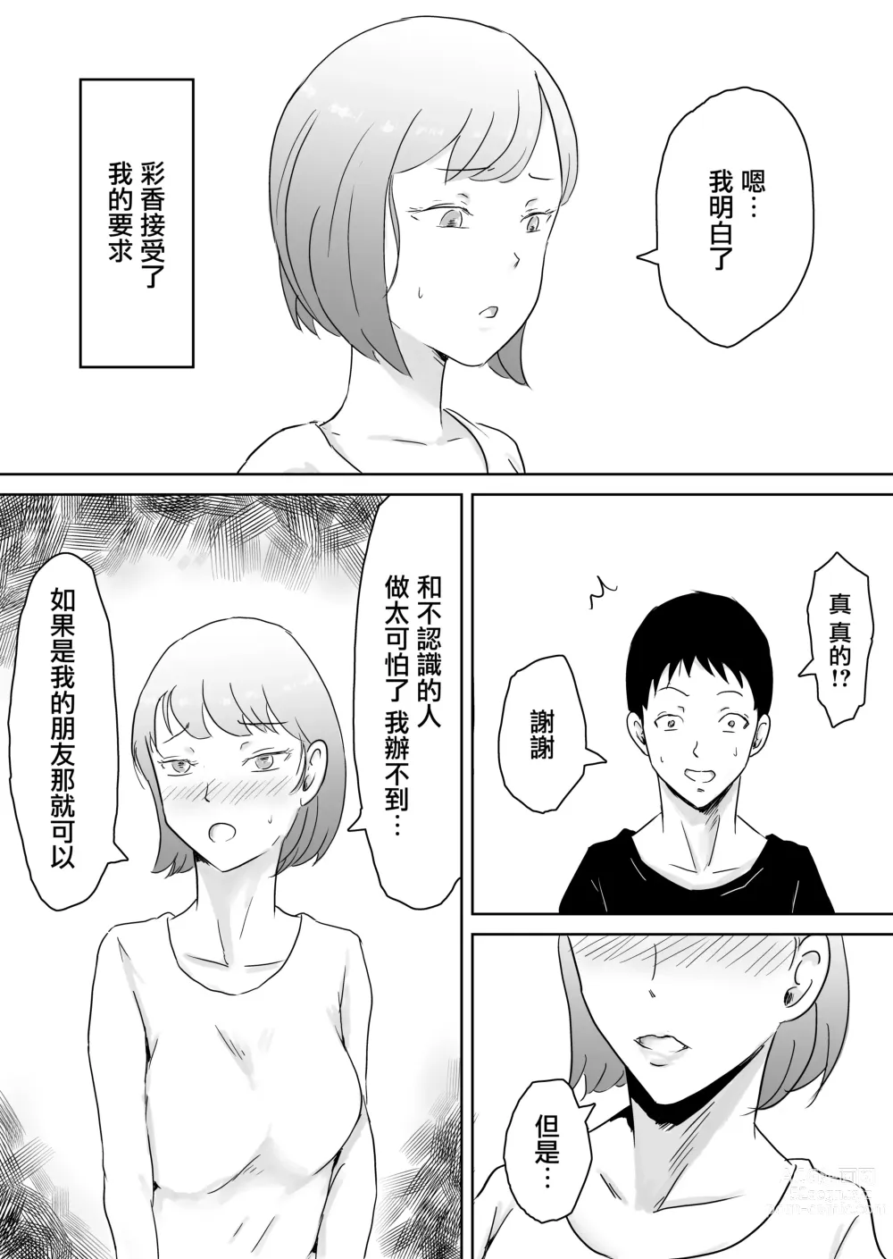 Page 6 of doujinshi 早知不該將妻子拱手讓人
