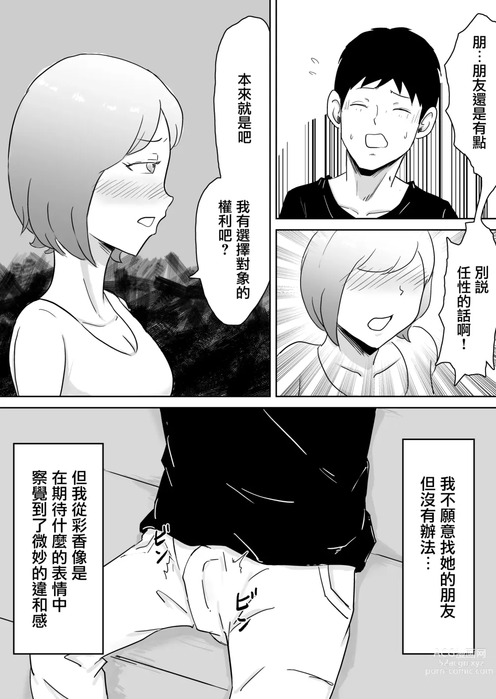 Page 7 of doujinshi 早知不該將妻子拱手讓人