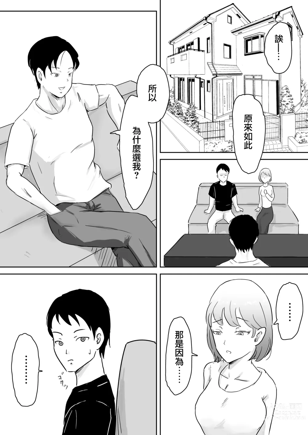 Page 9 of doujinshi 早知不該將妻子拱手讓人