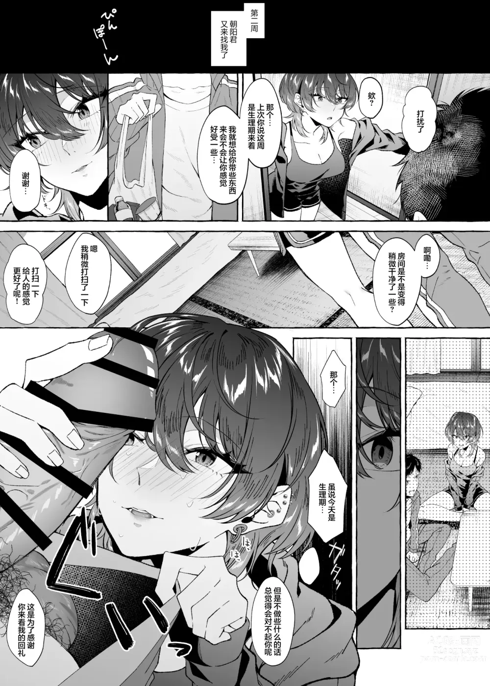 Page 39 of doujinshi Sex Shitara Meccha Yanda
