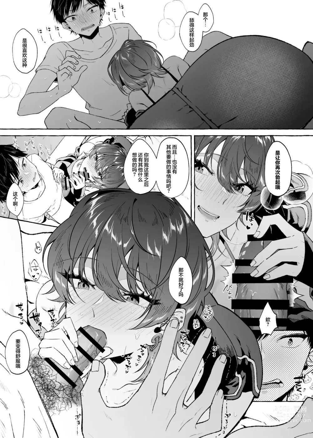 Page 41 of doujinshi Sex Shitara Meccha Yanda