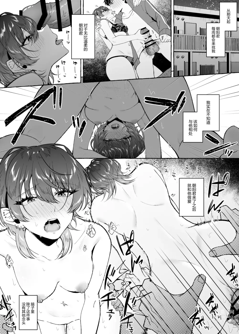 Page 44 of doujinshi Sex Shitara Meccha Yanda