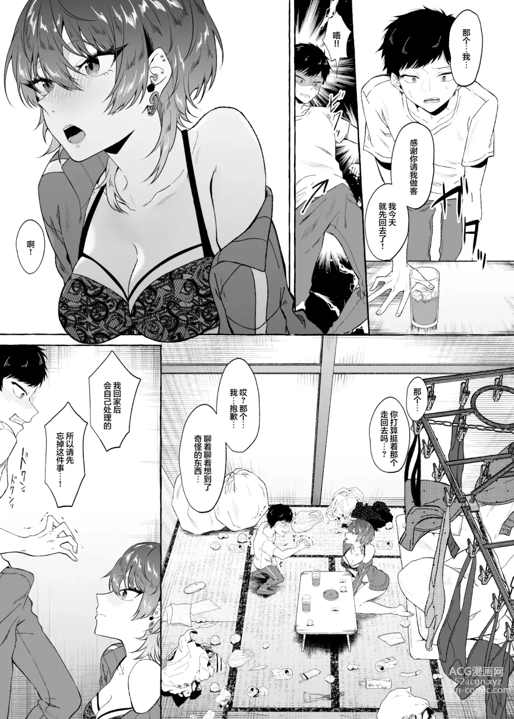 Page 9 of doujinshi Sex Shitara Meccha Yanda