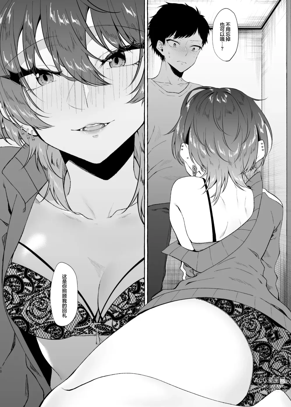 Page 10 of doujinshi Sex Shitara Meccha Yanda