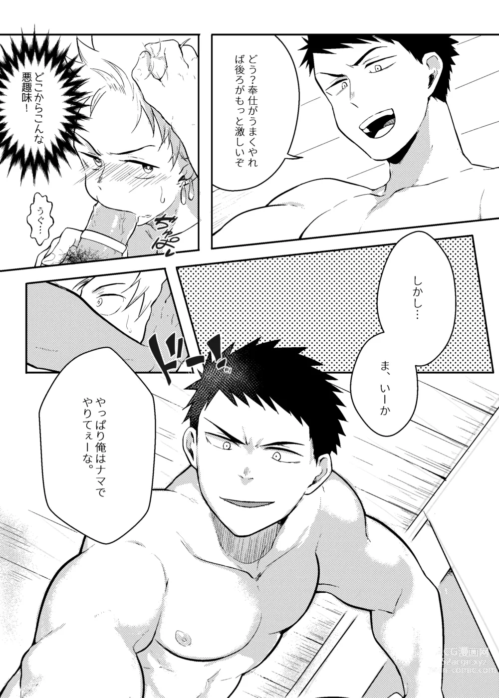 Page 16 of doujinshi One Knight Stand