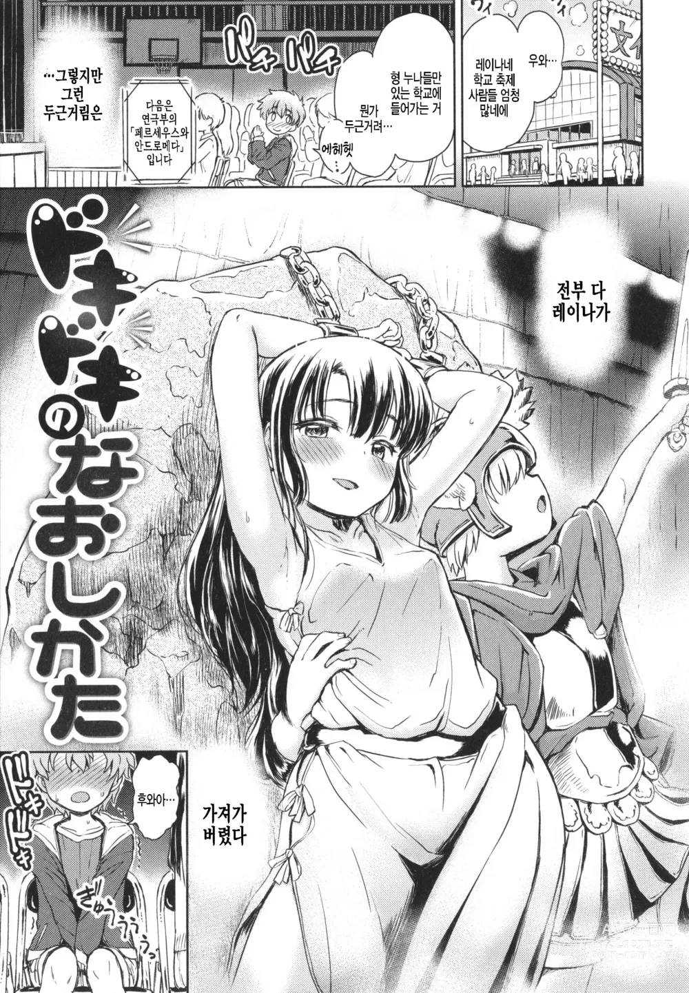 Page 1 of manga Dokidoki no Naoshikata