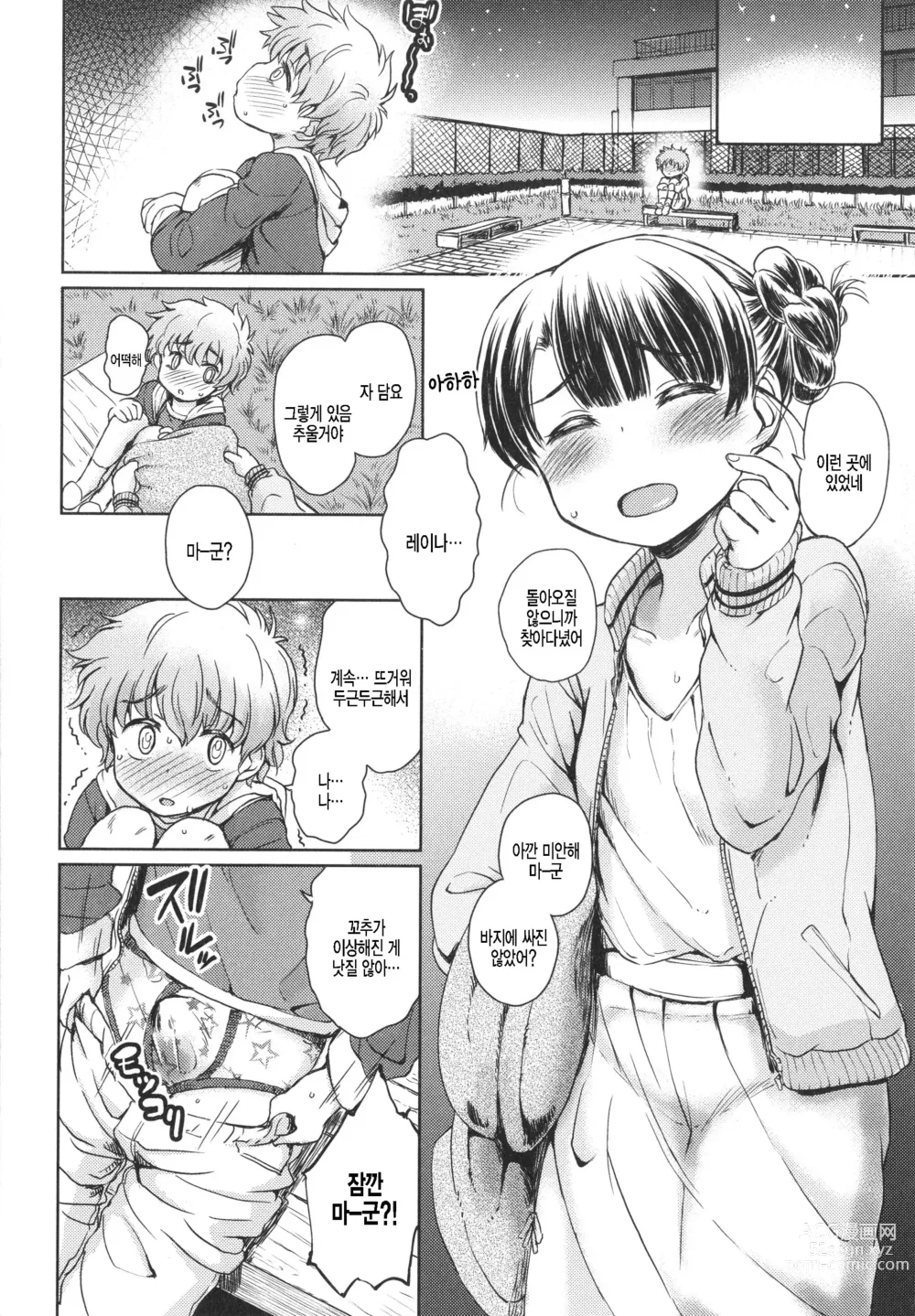 Page 4 of manga Dokidoki no Naoshikata