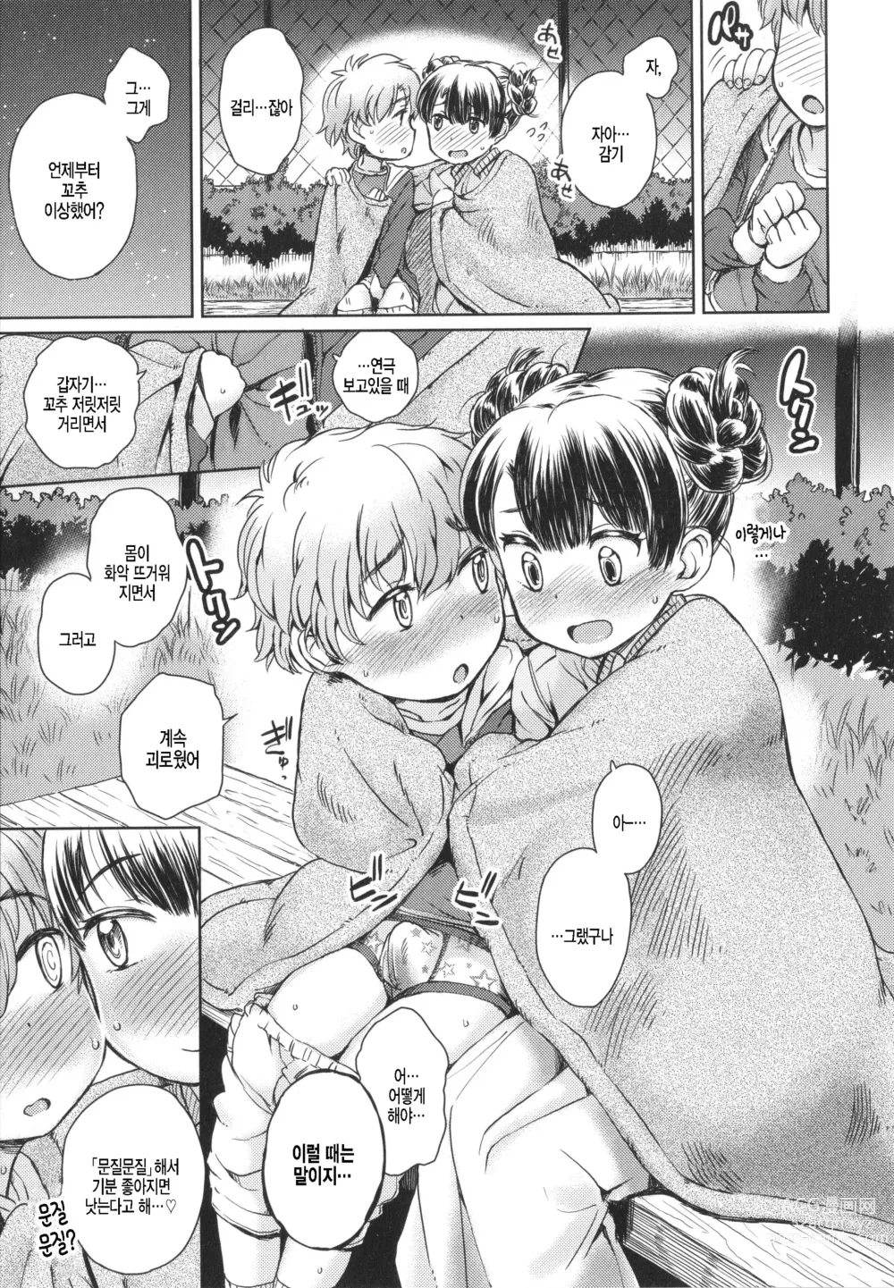 Page 5 of manga Dokidoki no Naoshikata