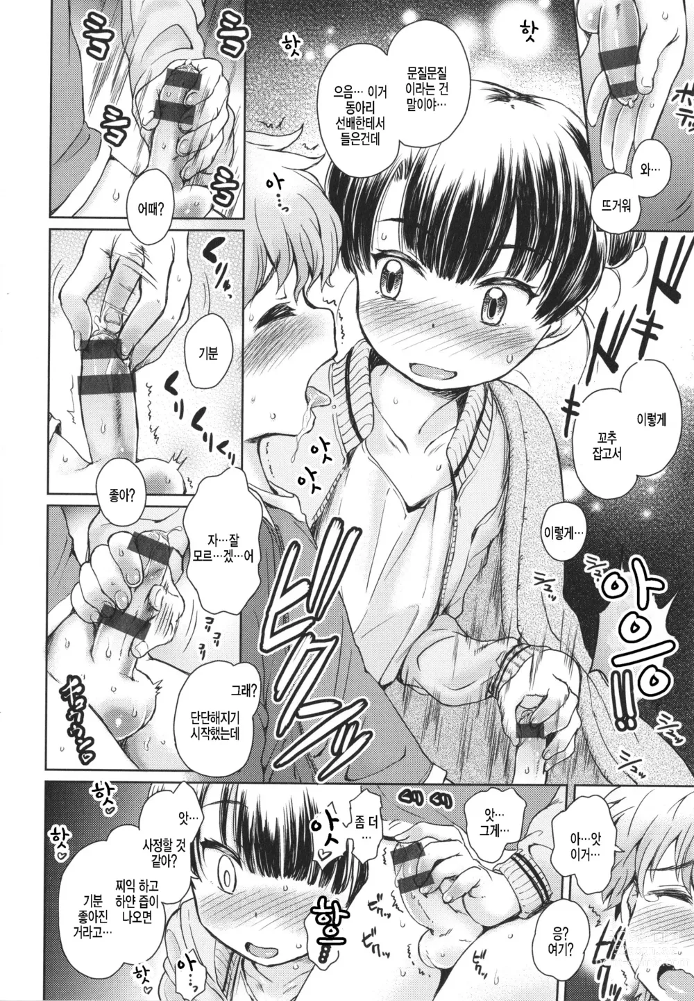 Page 6 of manga Dokidoki no Naoshikata