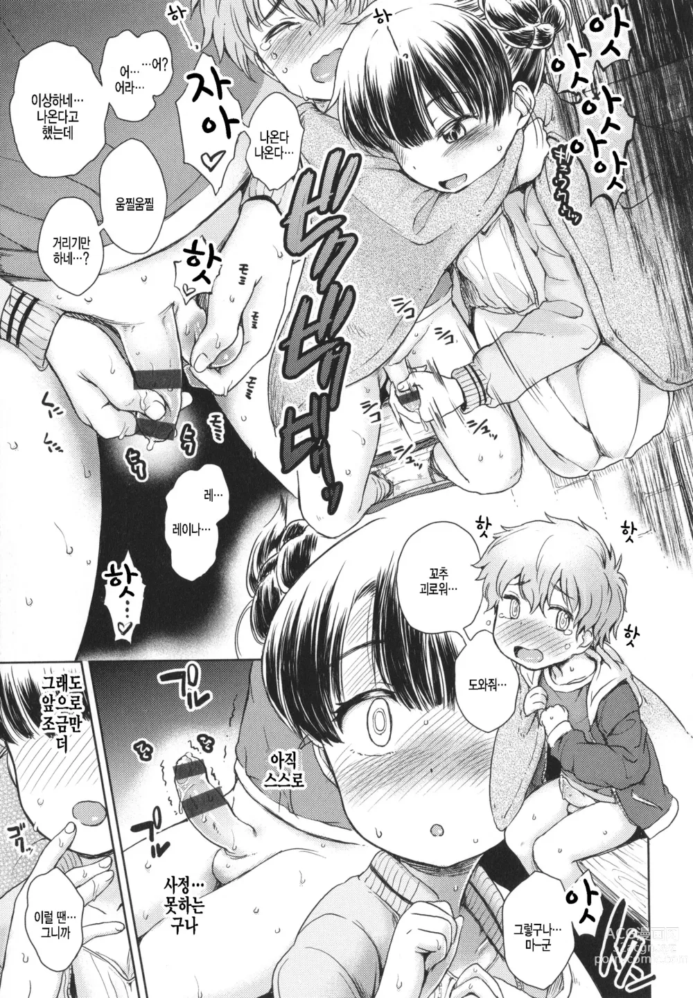 Page 7 of manga Dokidoki no Naoshikata