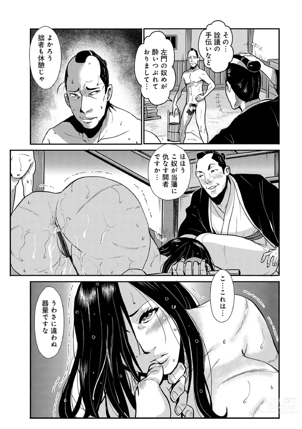 Page 11 of manga Harami samurai 11 ~Saigen Hatenu Koukan Seme to  Zecchou no Etsu~