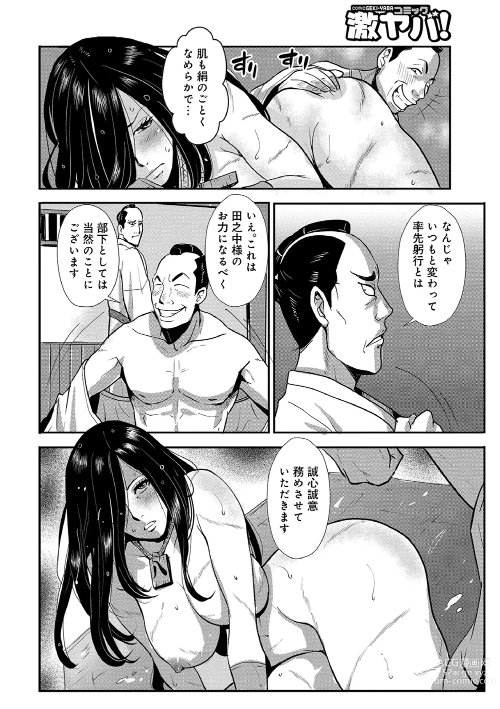 Page 12 of manga Harami samurai 11 ~Saigen Hatenu Koukan Seme to  Zecchou no Etsu~