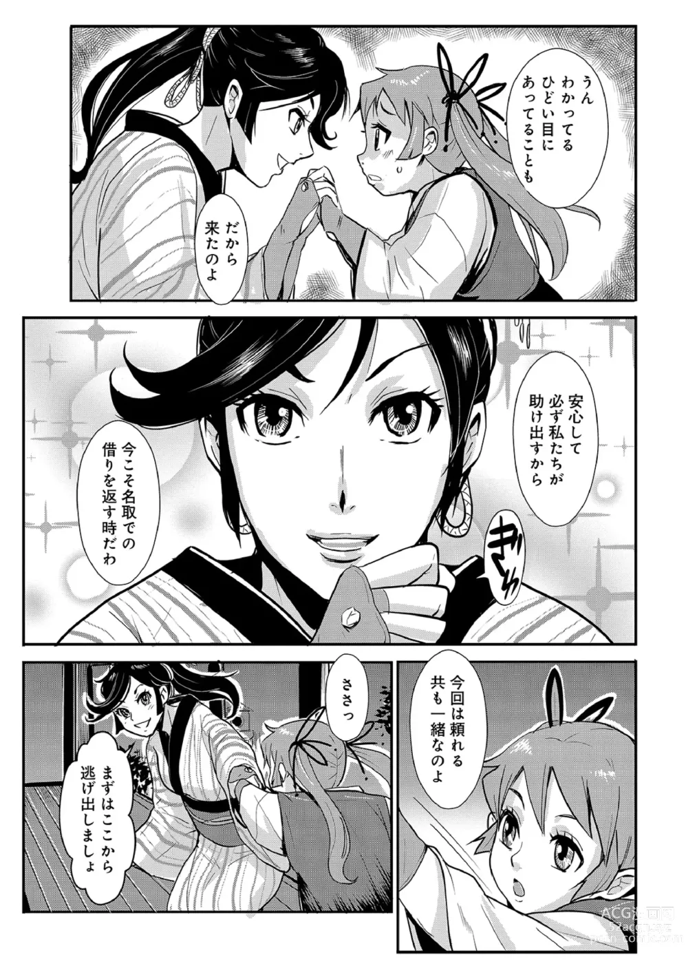 Page 7 of manga Harami samurai 11 ~Saigen Hatenu Koukan Seme to  Zecchou no Etsu~