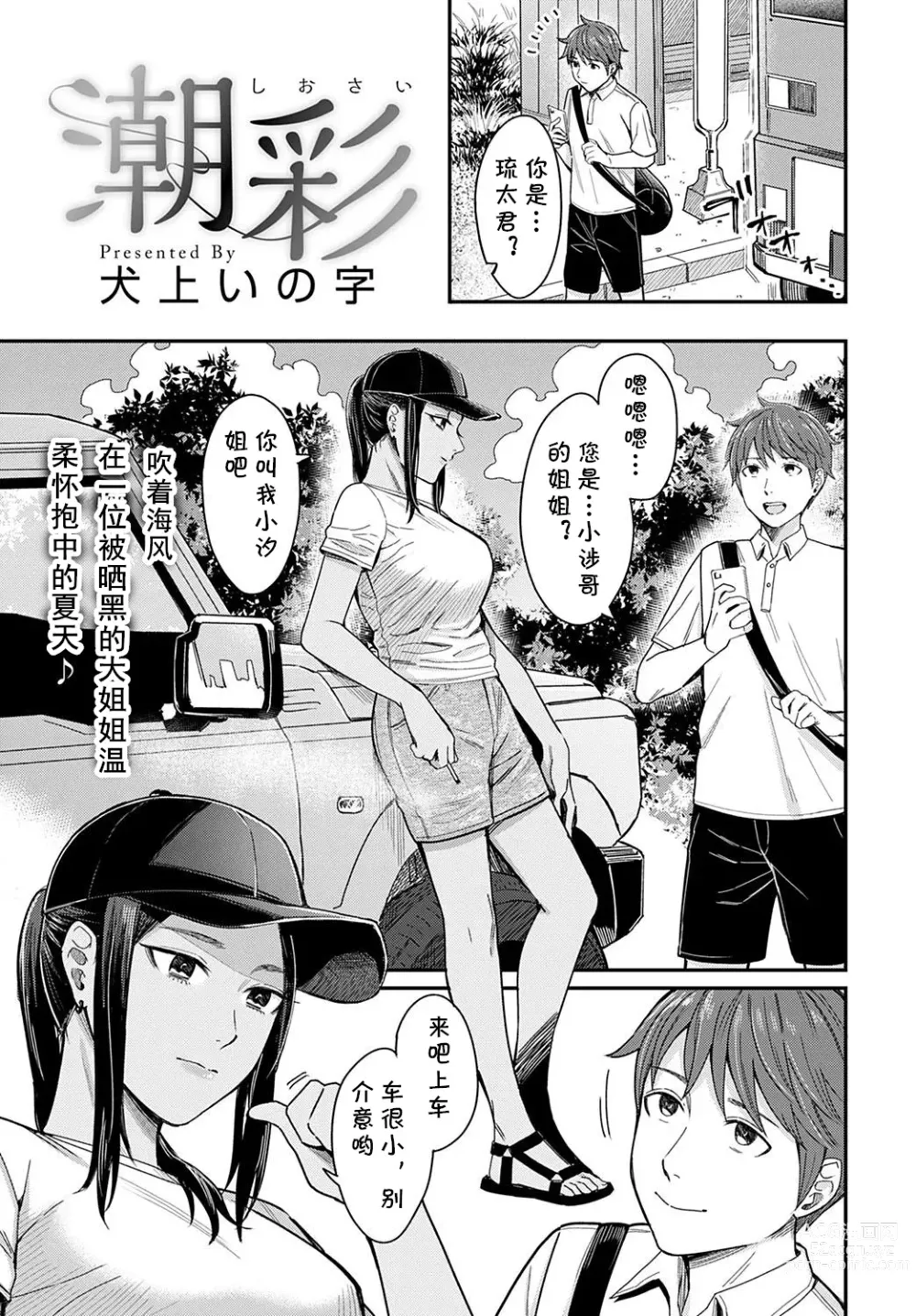 Page 1 of manga Shiosai