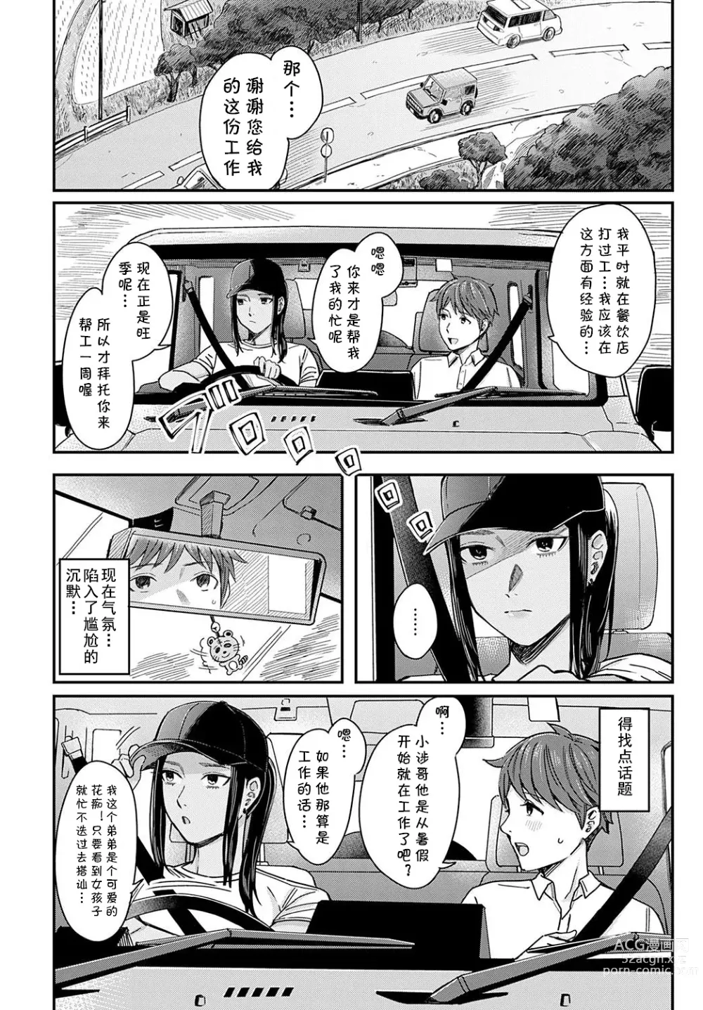 Page 2 of manga Shiosai