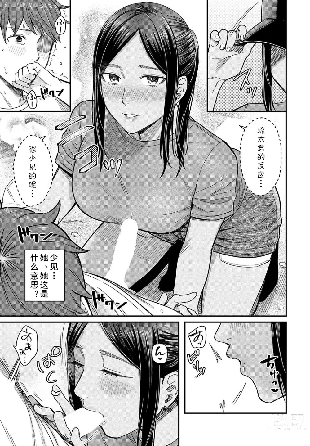 Page 11 of manga Shiosai