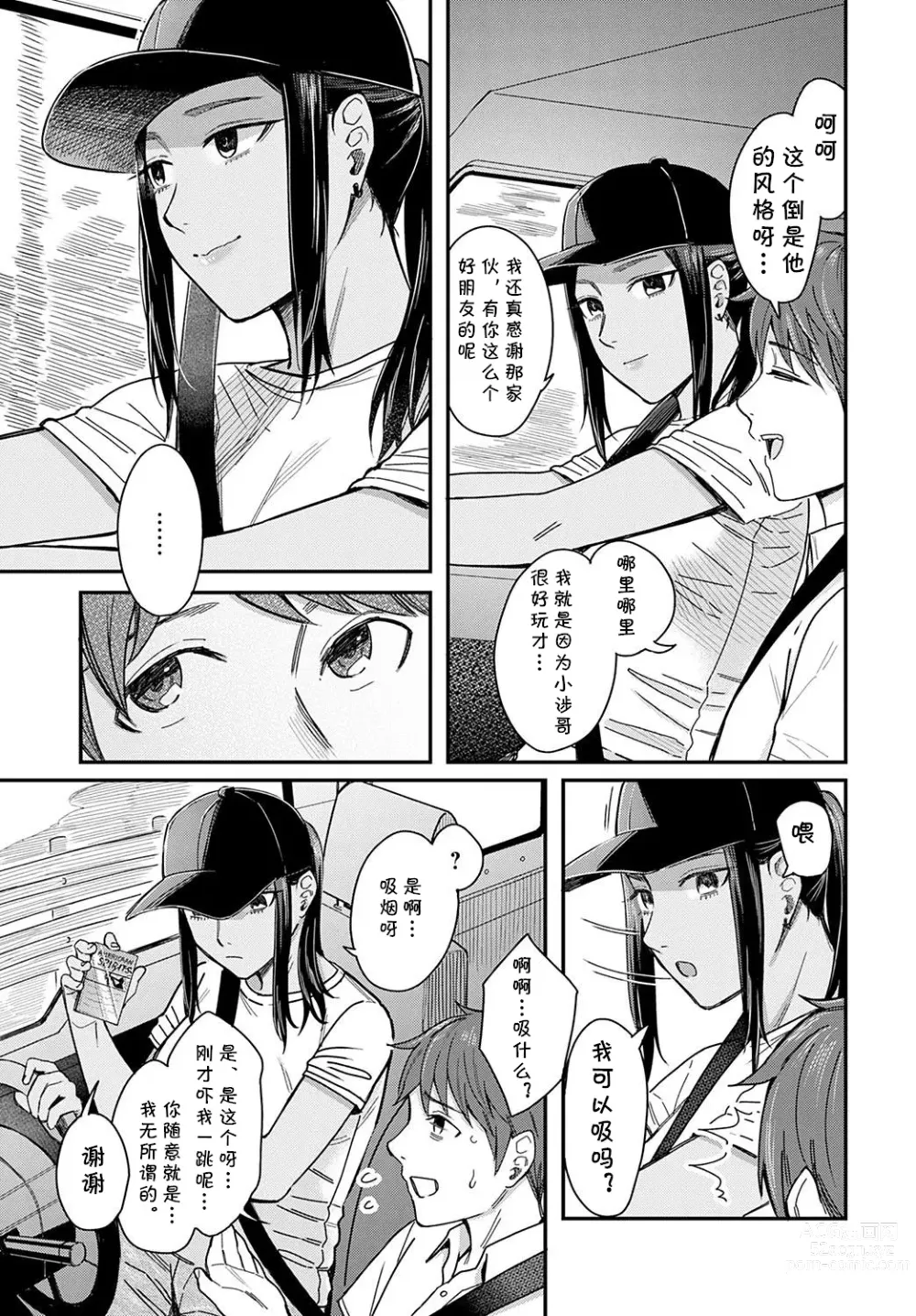 Page 3 of manga Shiosai