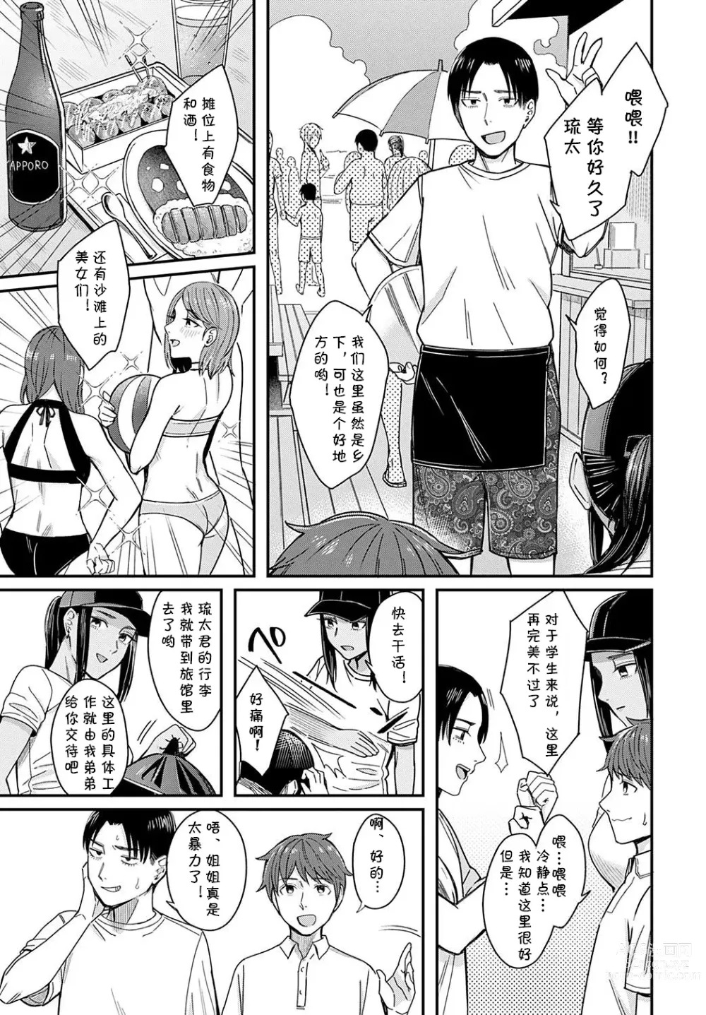 Page 5 of manga Shiosai