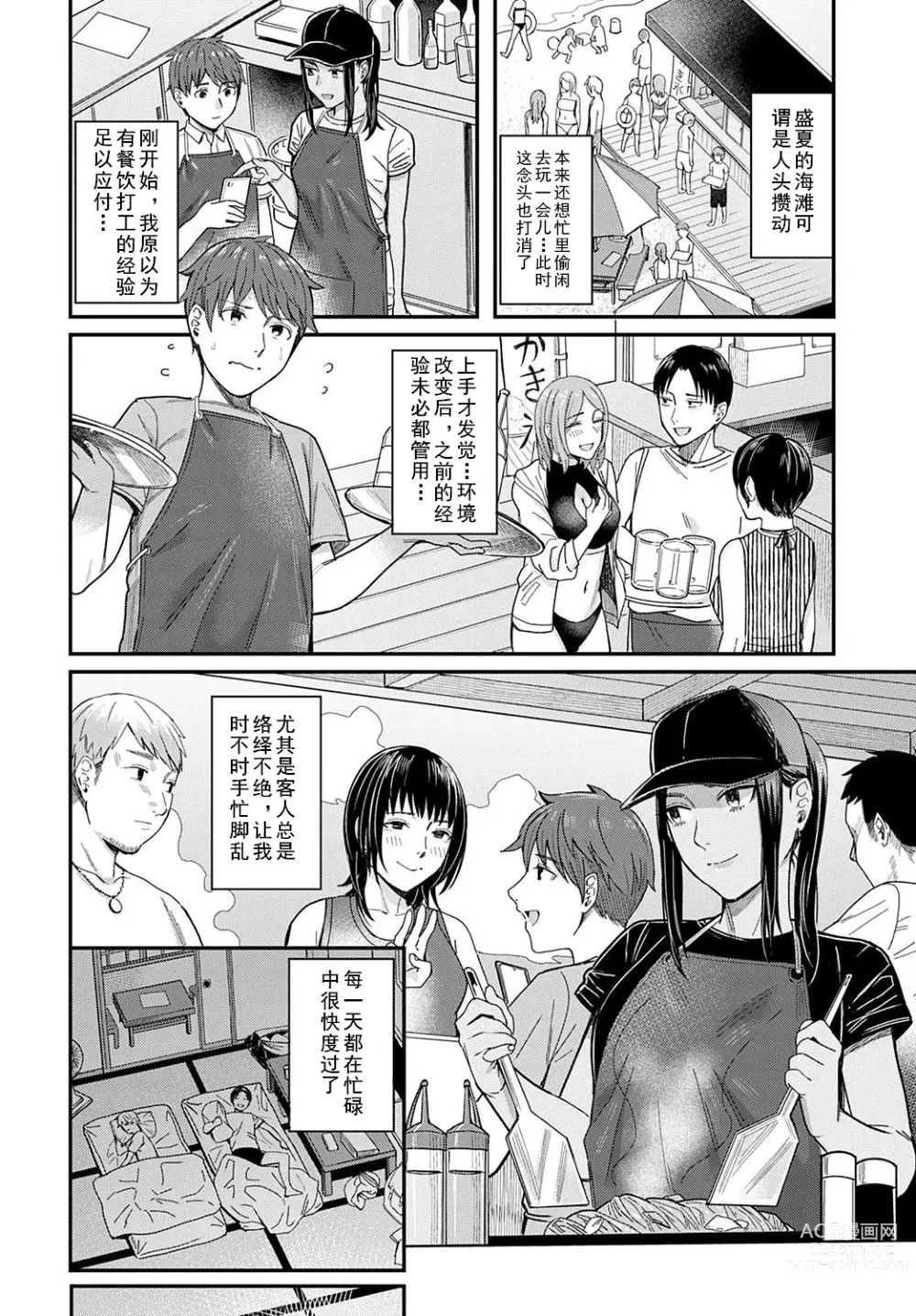 Page 6 of manga Shiosai