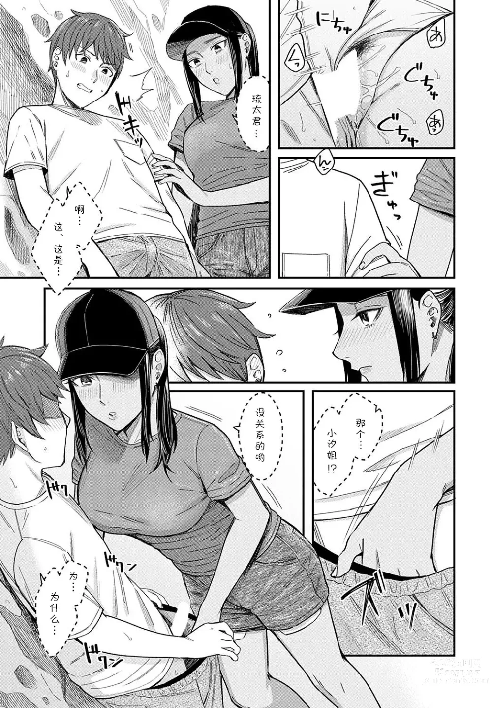 Page 9 of manga Shiosai