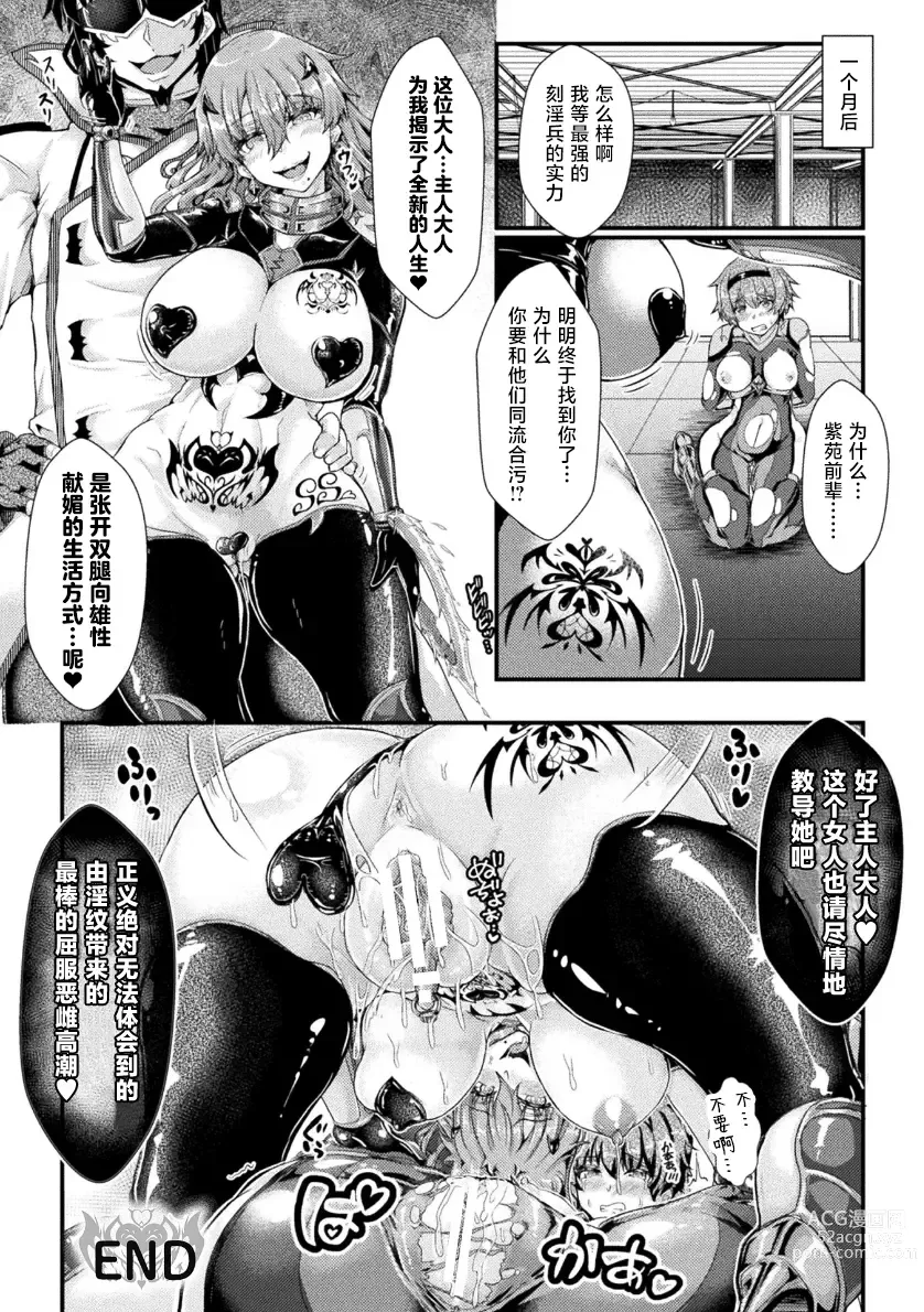 Page 20 of manga Ochi Shirube ~Sousakan, Inmon Kaikan ni Otsu~