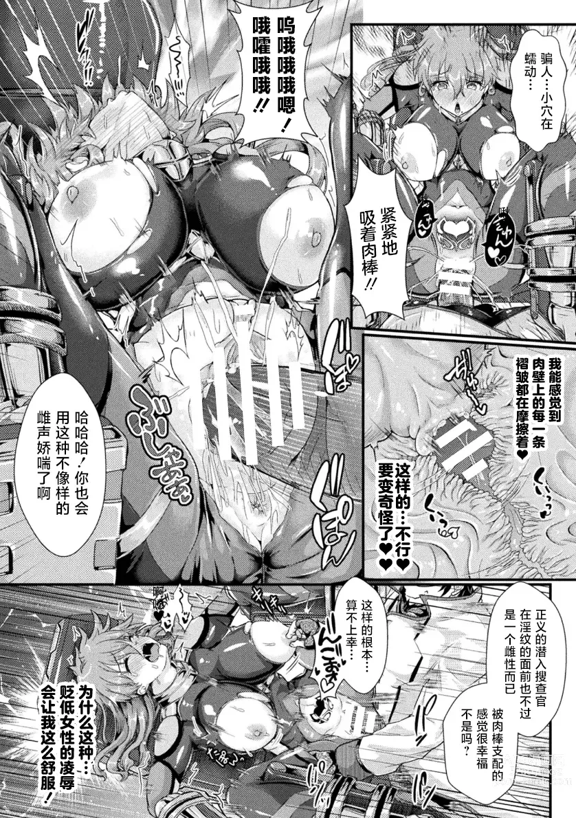 Page 10 of manga Ochi Shirube ~Sousakan, Inmon Kaikan ni Otsu~