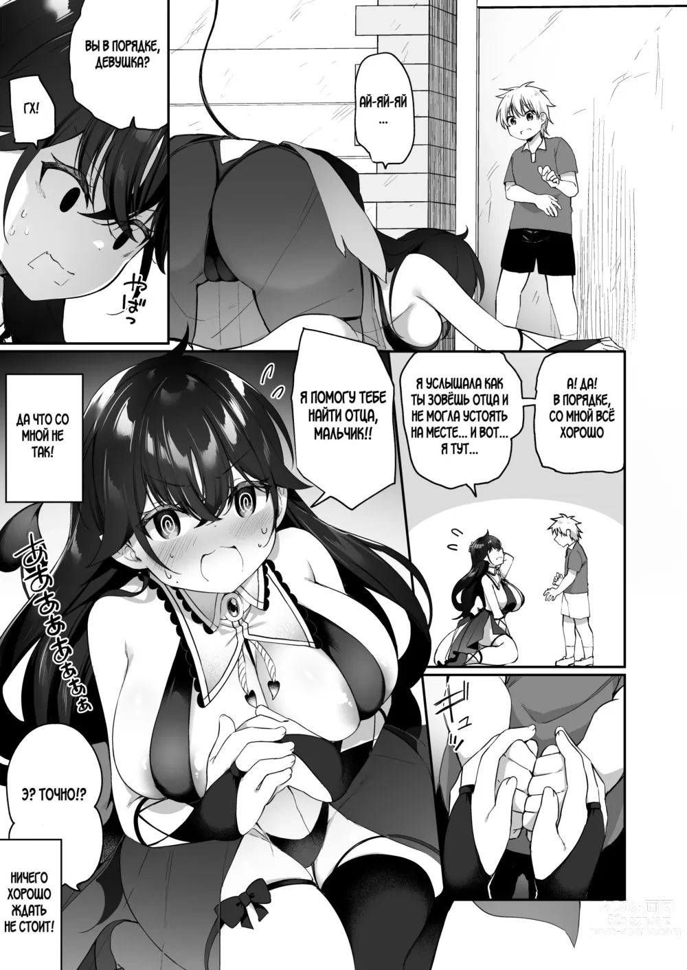 Page 14 of doujinshi Maou ni Katta Yuusha ga Succubus​ ni Ochite iku Hanashi