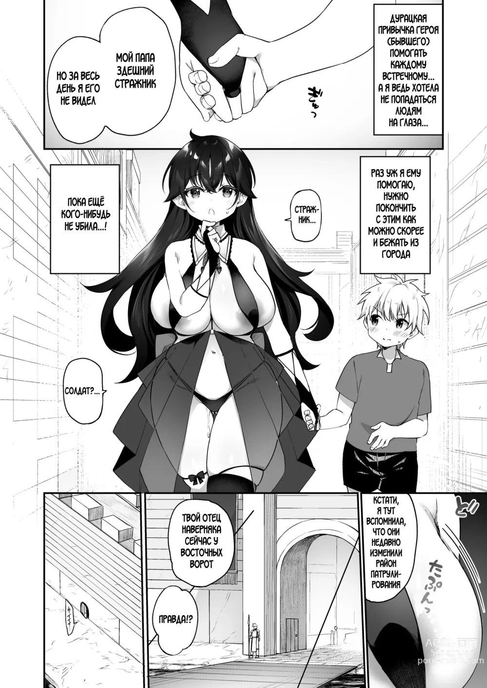 Page 15 of doujinshi Maou ni Katta Yuusha ga Succubus​ ni Ochite iku Hanashi