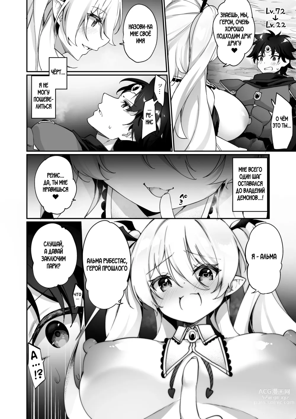 Page 3 of doujinshi Maou ni Katta Yuusha ga Succubus​ ni Ochite iku Hanashi