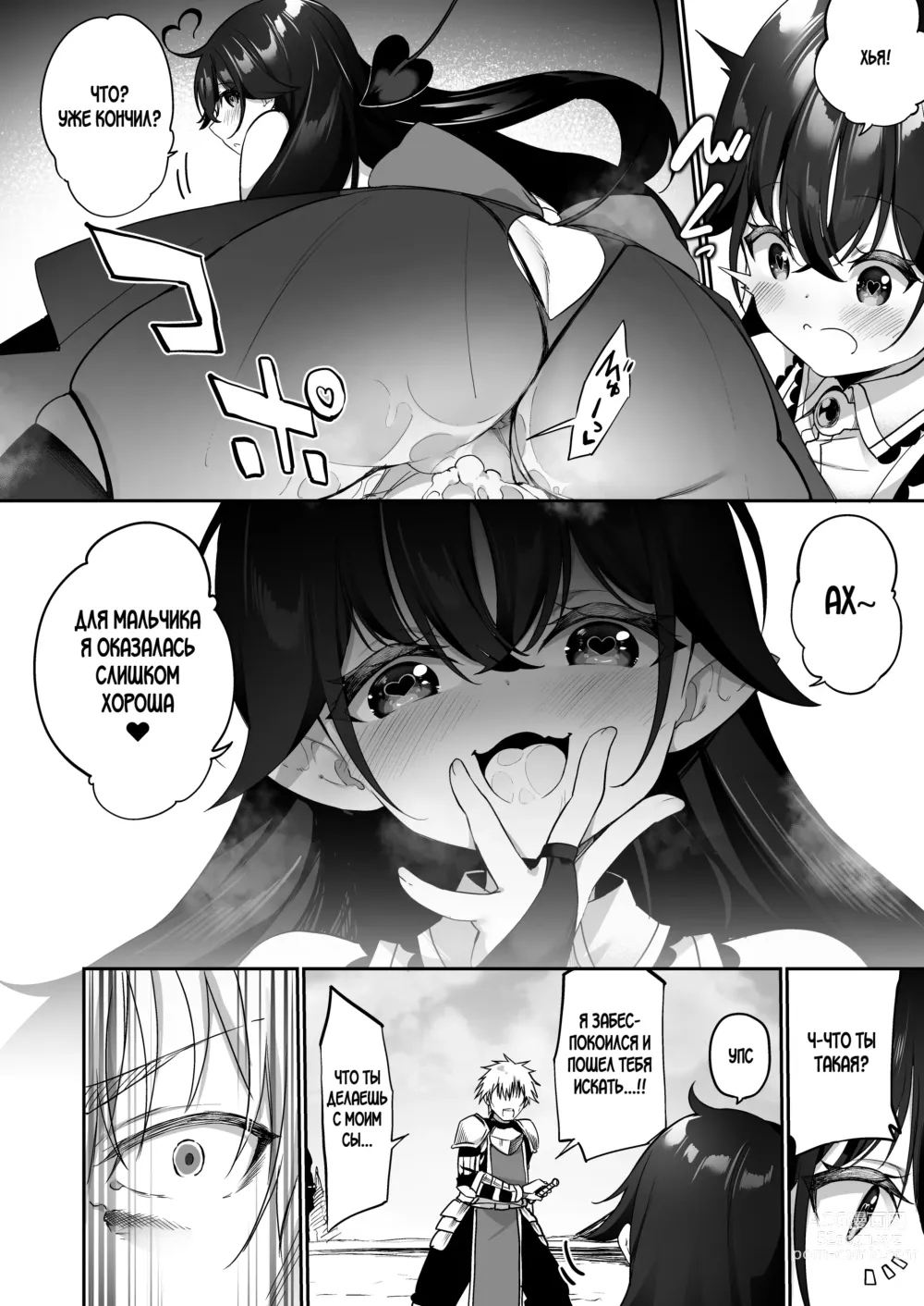 Page 21 of doujinshi Maou ni Katta Yuusha ga Succubus​ ni Ochite iku Hanashi