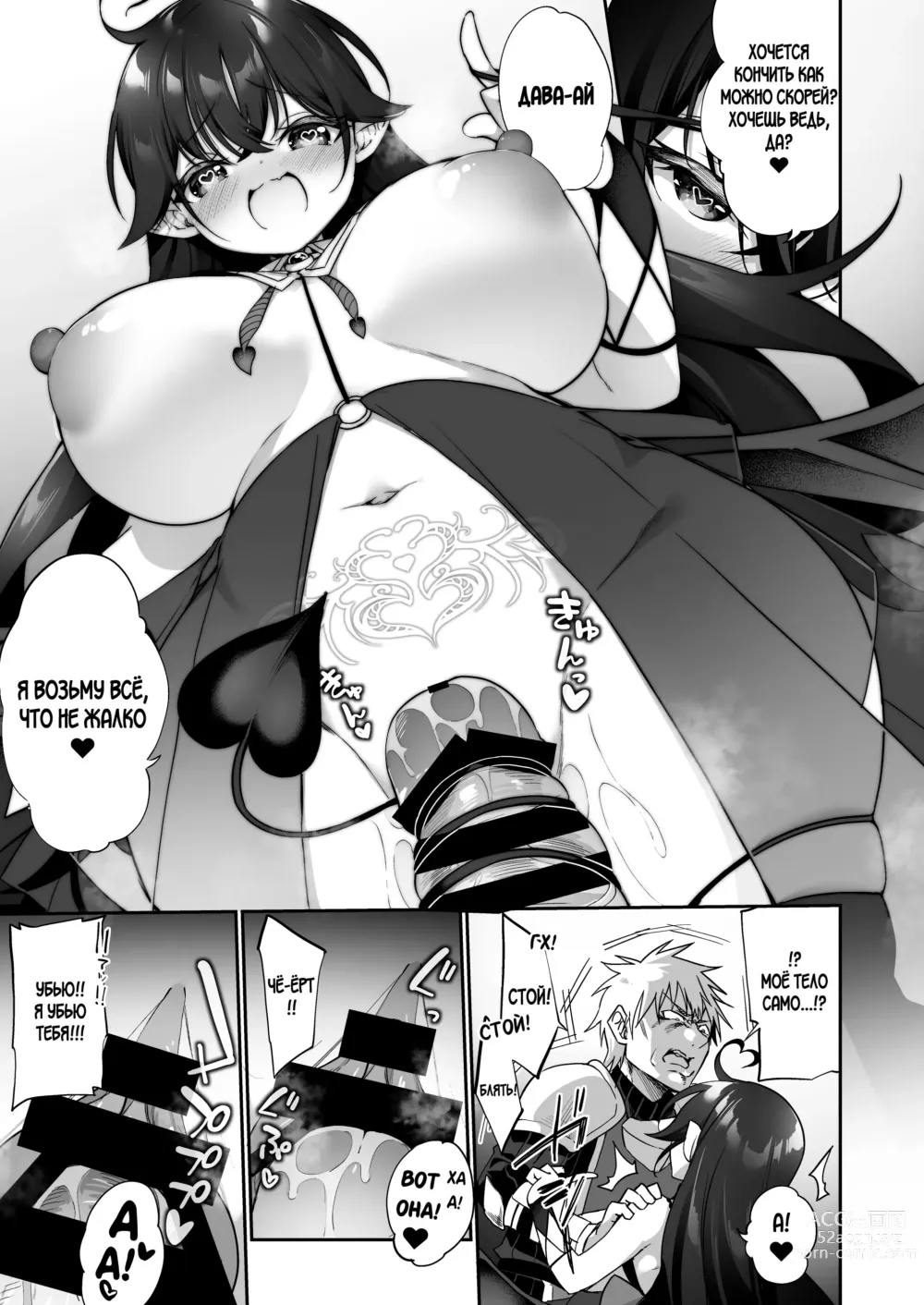 Page 26 of doujinshi Maou ni Katta Yuusha ga Succubus​ ni Ochite iku Hanashi