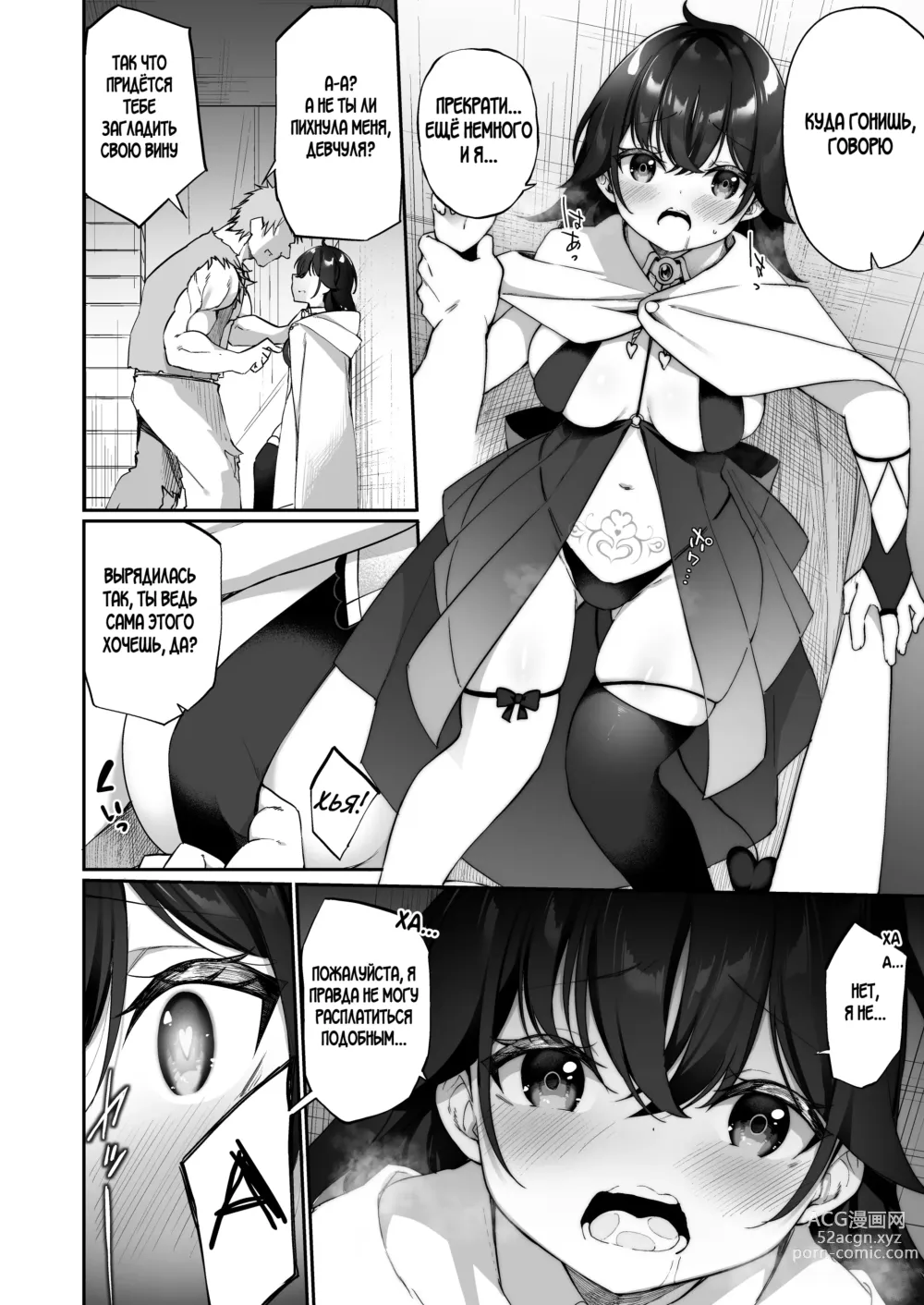 Page 5 of doujinshi Maou ni Katta Yuusha ga Succubus​ ni Ochite iku Hanashi