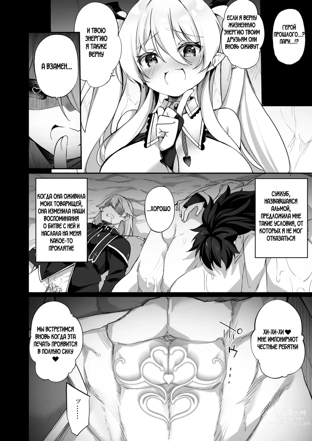 Page 9 of doujinshi Maou ni Katta Yuusha ga Succubus​ ni Ochite iku Hanashi