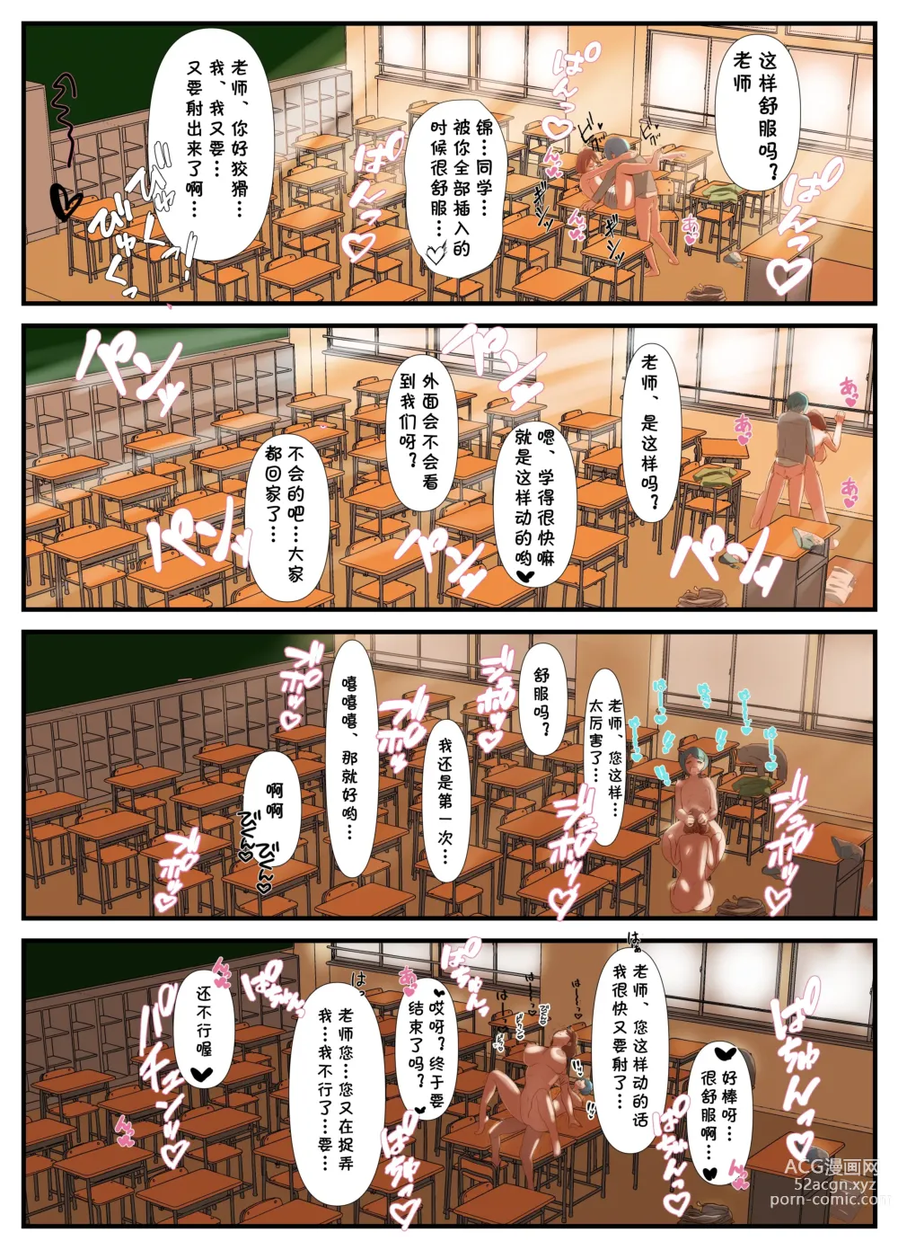 Page 16 of doujinshi Sensei to Renai Soudan Suru Tsumori ga Itunomanika Sex Shitemashita