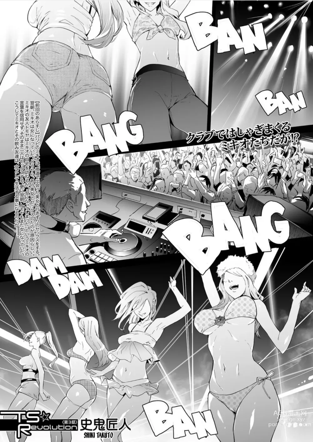 Page 1 of manga TS Revolution <Ch. 3>