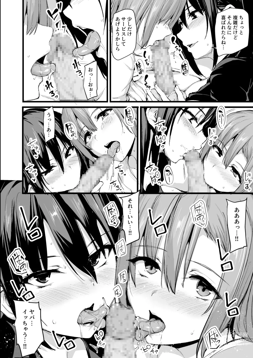 Page 15 of doujinshi kyou nyuu ga 2 hito inai to soki shi nai o no tame ni tomotachi wo tsure te ki ta tsuma